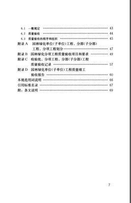 CJJ 82-2012 園林綠化工程施工及驗收規范